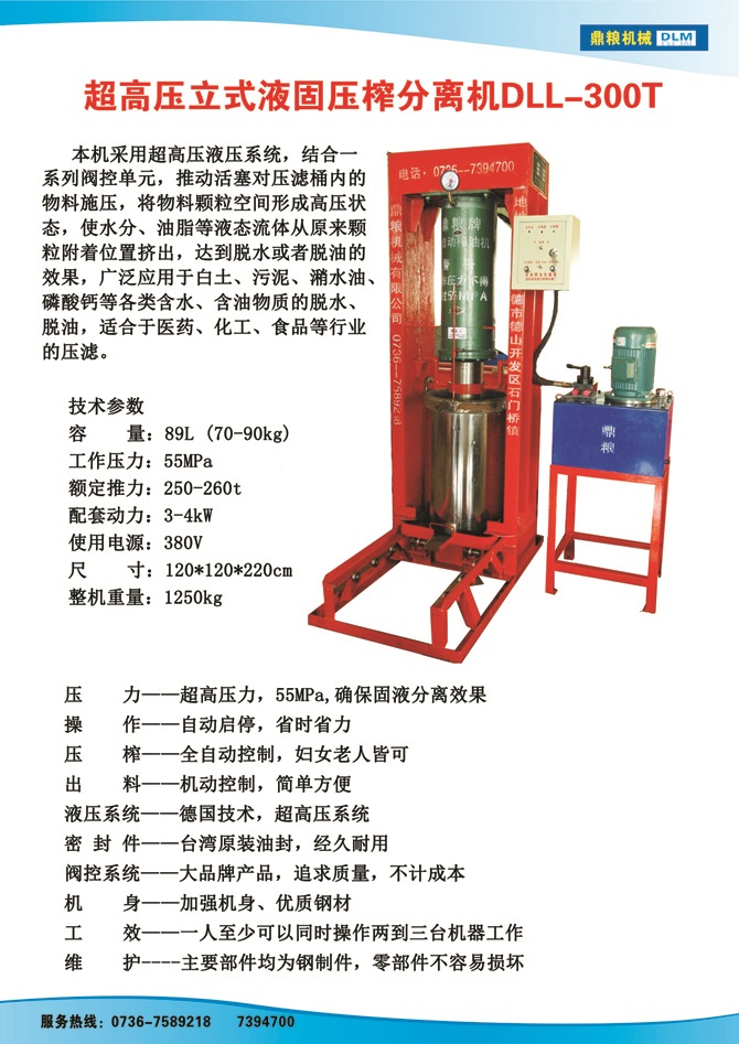 液固分離300t,油泥壓榨機(jī)，固液分離機(jī)，污泥脫液機(jī)，化工原料壓濾機(jī)